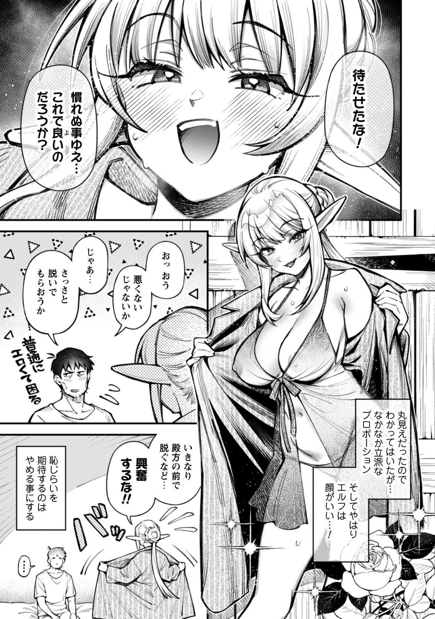 Ero Skill de Isekai Musou the Comic - Chapter 36 - Page 11