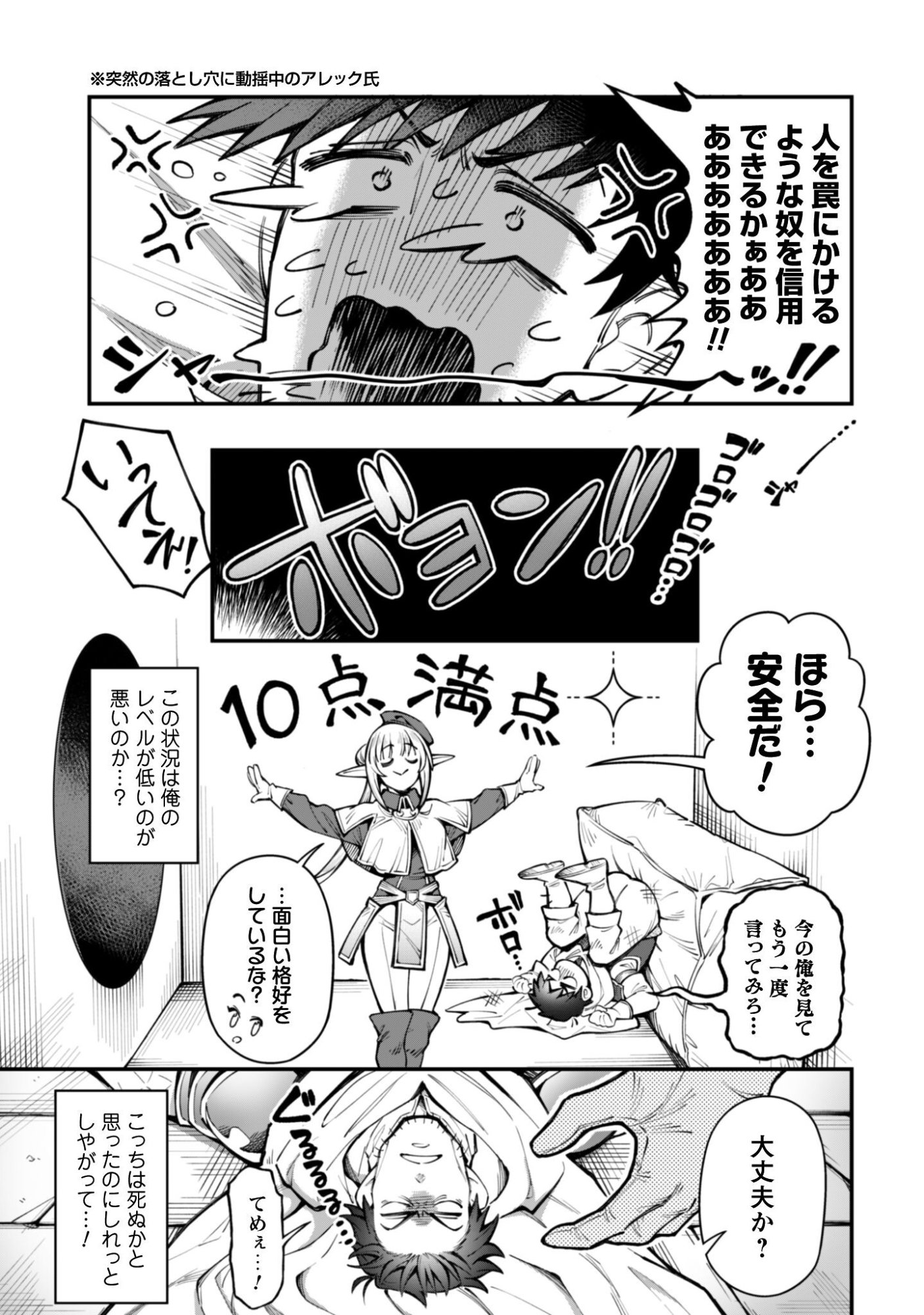 Ero Skill de Isekai Musou the Comic - Chapter 36 - Page 3