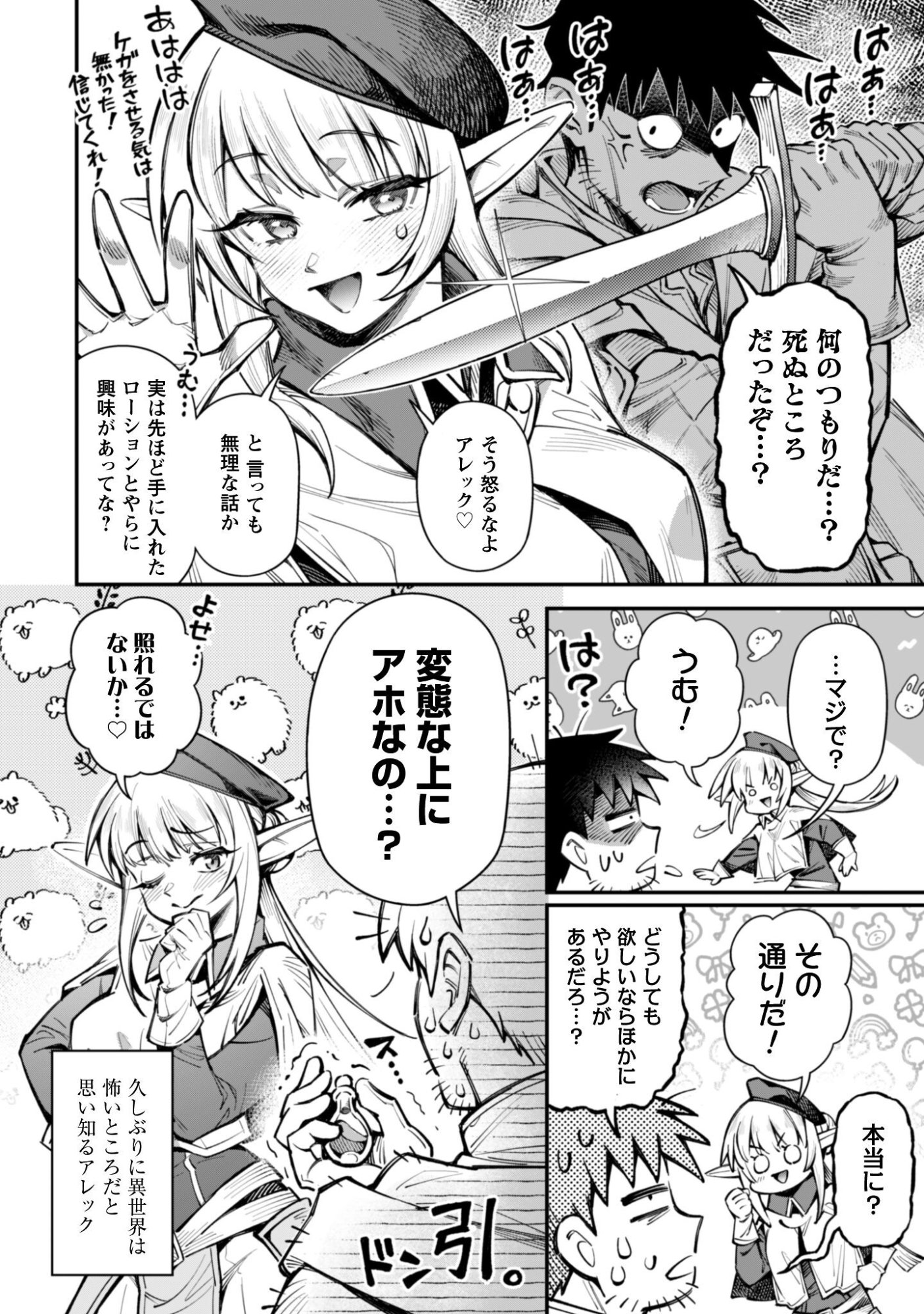 Ero Skill de Isekai Musou the Comic - Chapter 36 - Page 4