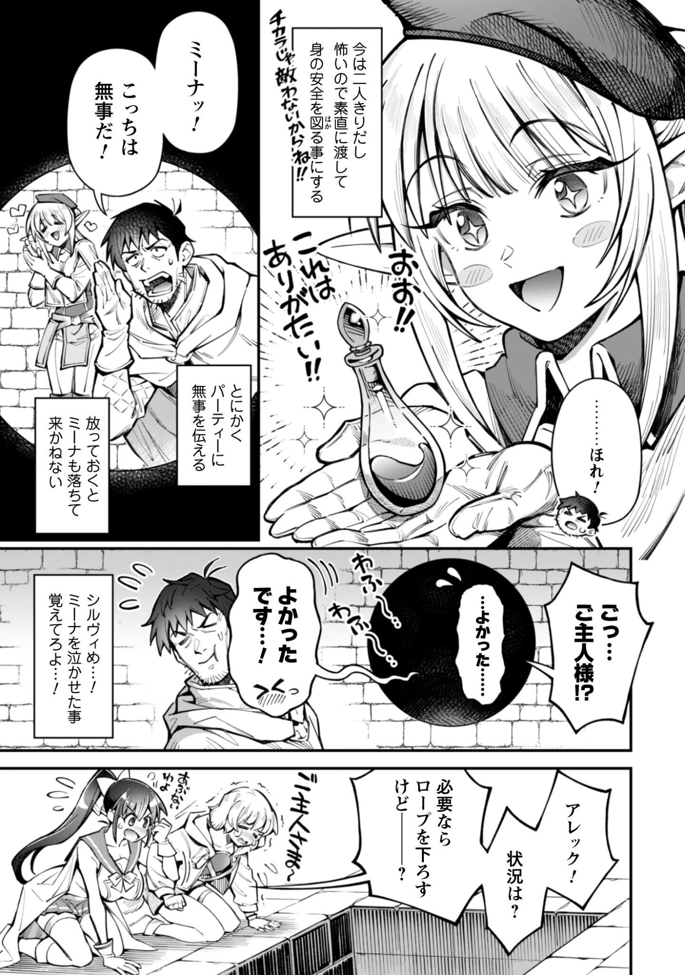 Ero Skill de Isekai Musou the Comic - Chapter 36 - Page 5