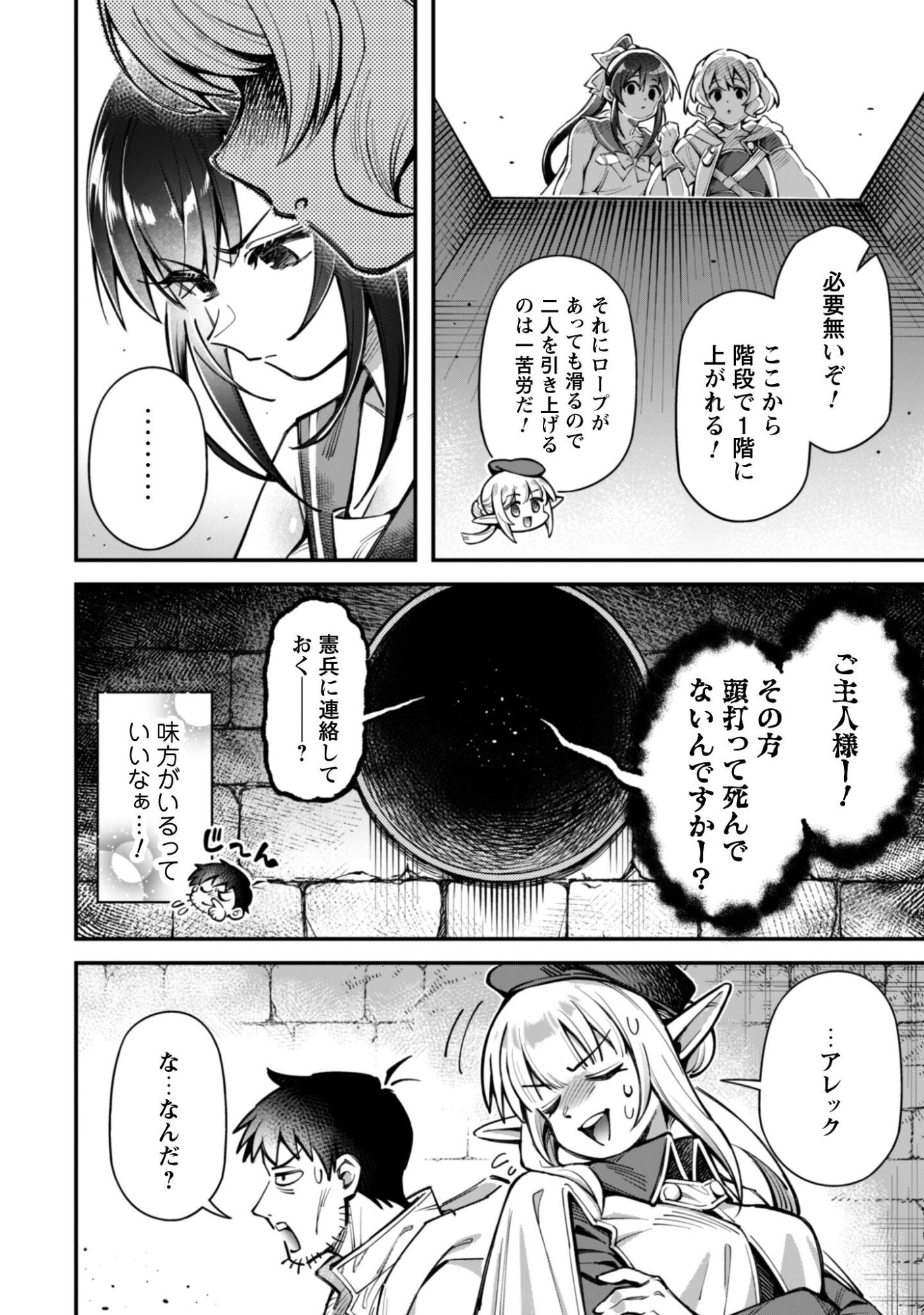 Ero Skill de Isekai Musou the Comic - Chapter 36 - Page 6