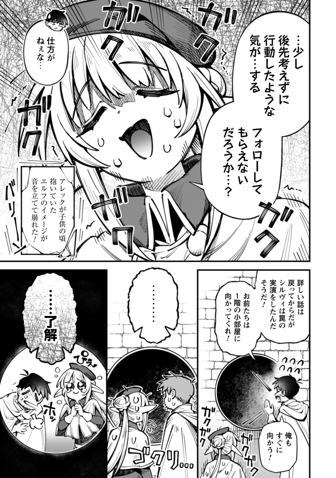 Ero Skill de Isekai Musou the Comic - Chapter 36 - Page 7