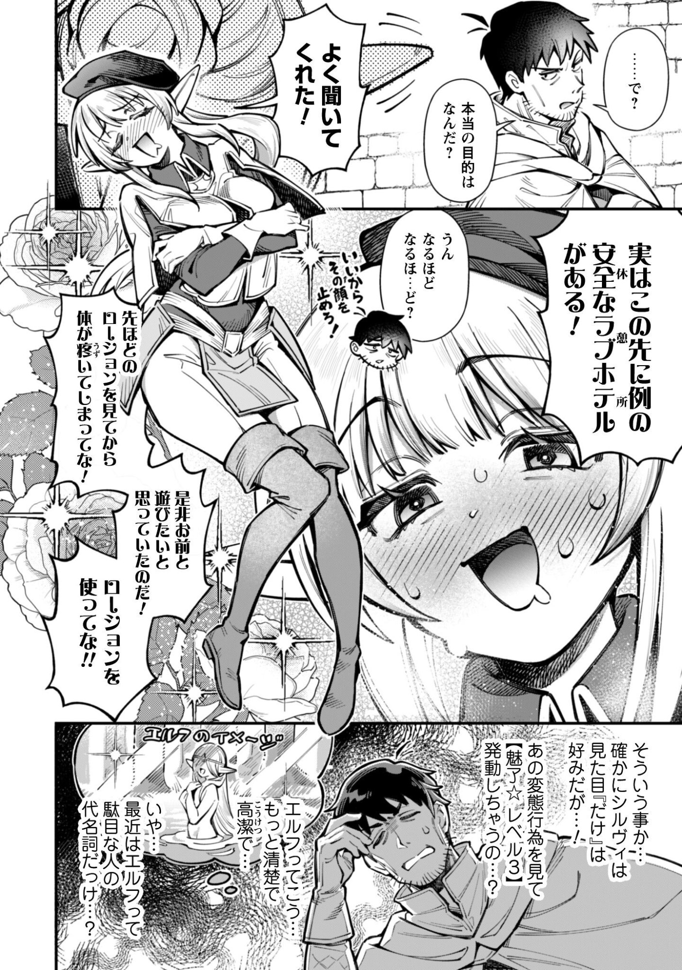 Ero Skill de Isekai Musou the Comic - Chapter 36 - Page 8