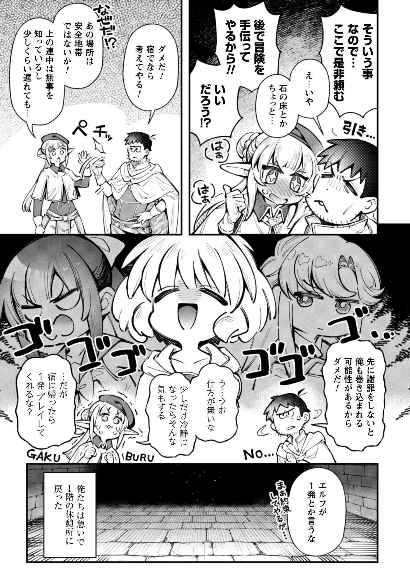 Ero Skill de Isekai Musou the Comic - Chapter 36 - Page 9