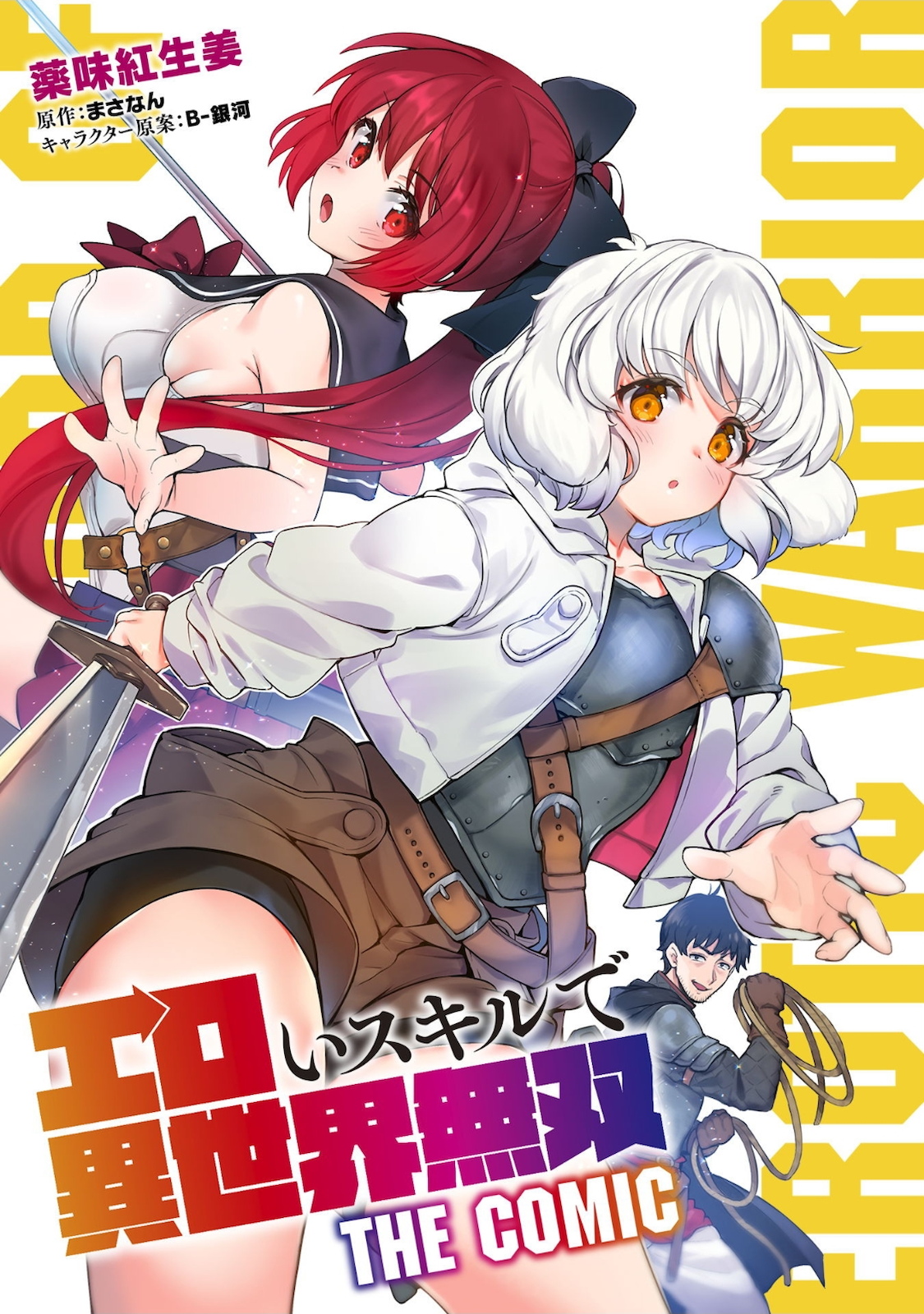 Ero Skill de Isekai Musou the Comic Chap 4 - Next Chap 5