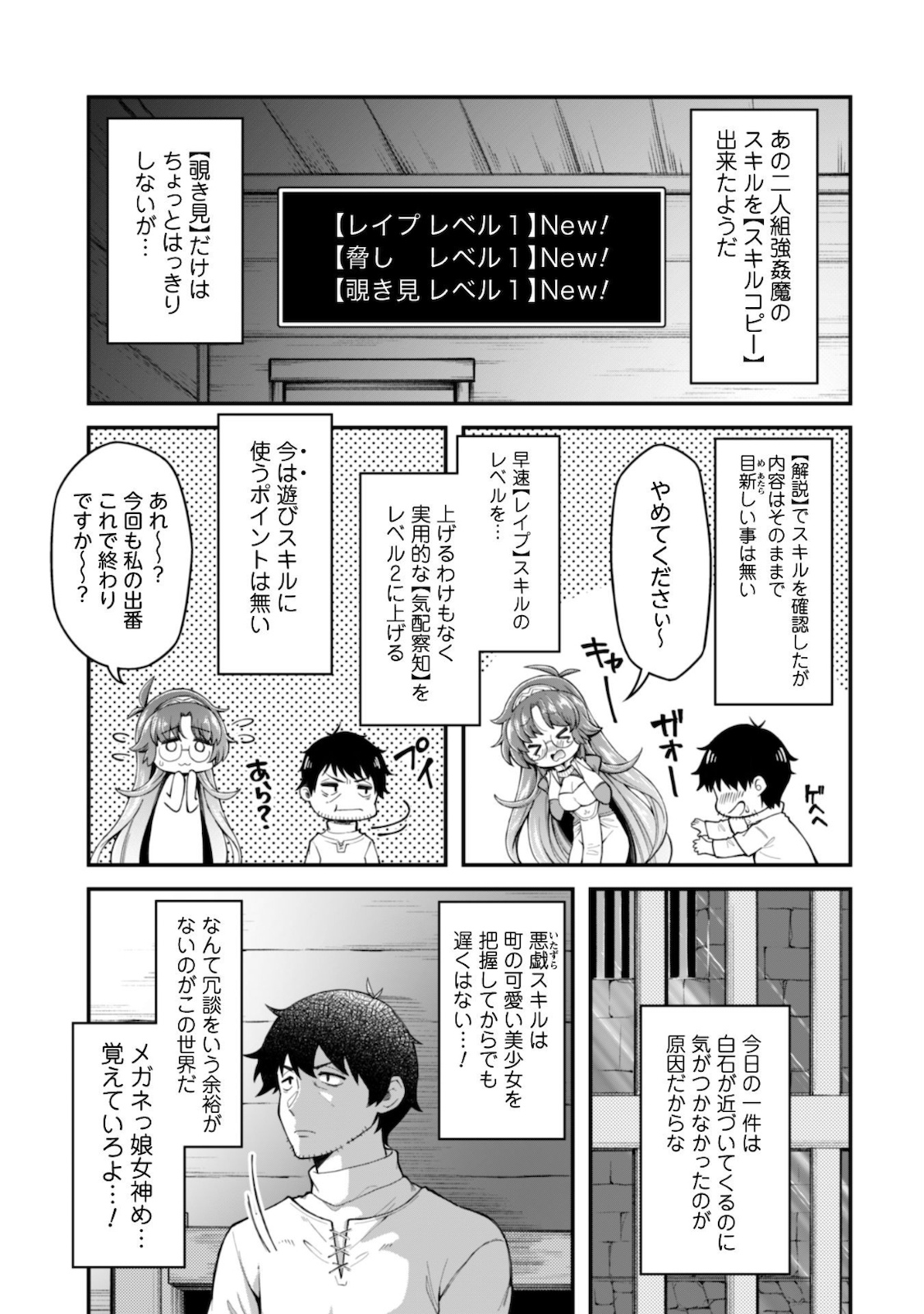 Ero Skill de Isekai Musou the Comic Chap 4 - Next Chap 5