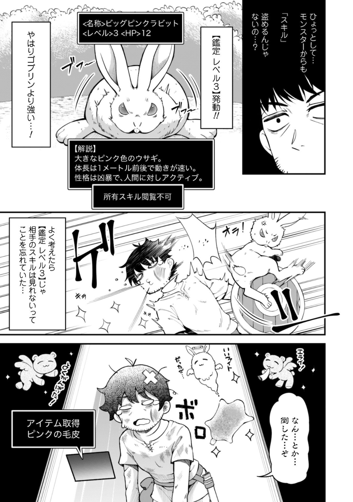 Ero Skill de Isekai Musou the Comic Chap 4 - Next Chap 5