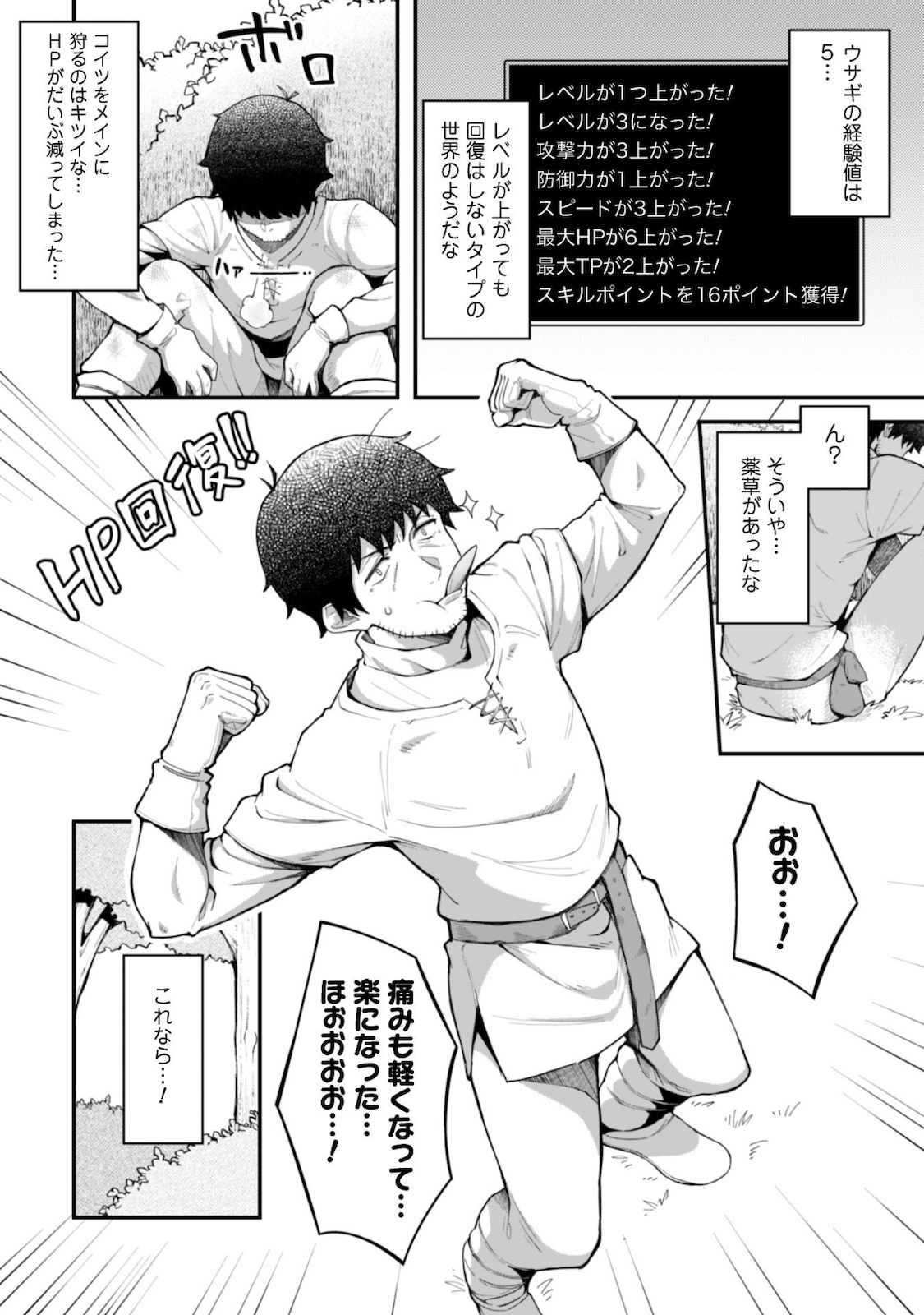 Ero Skill de Isekai Musou the Comic Chap 4 - Next Chap 5