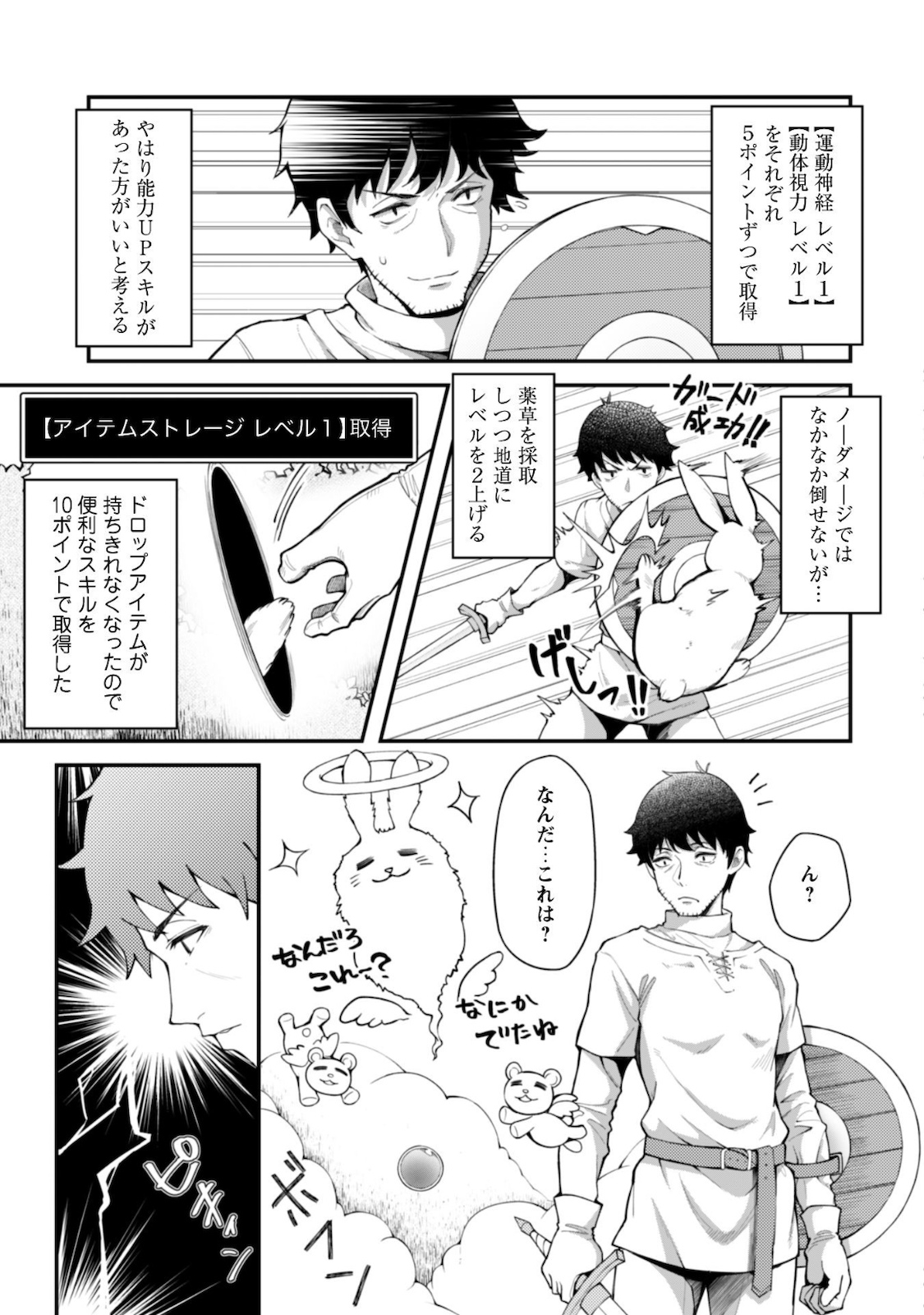 Ero Skill de Isekai Musou the Comic Chap 4 - Next Chap 5