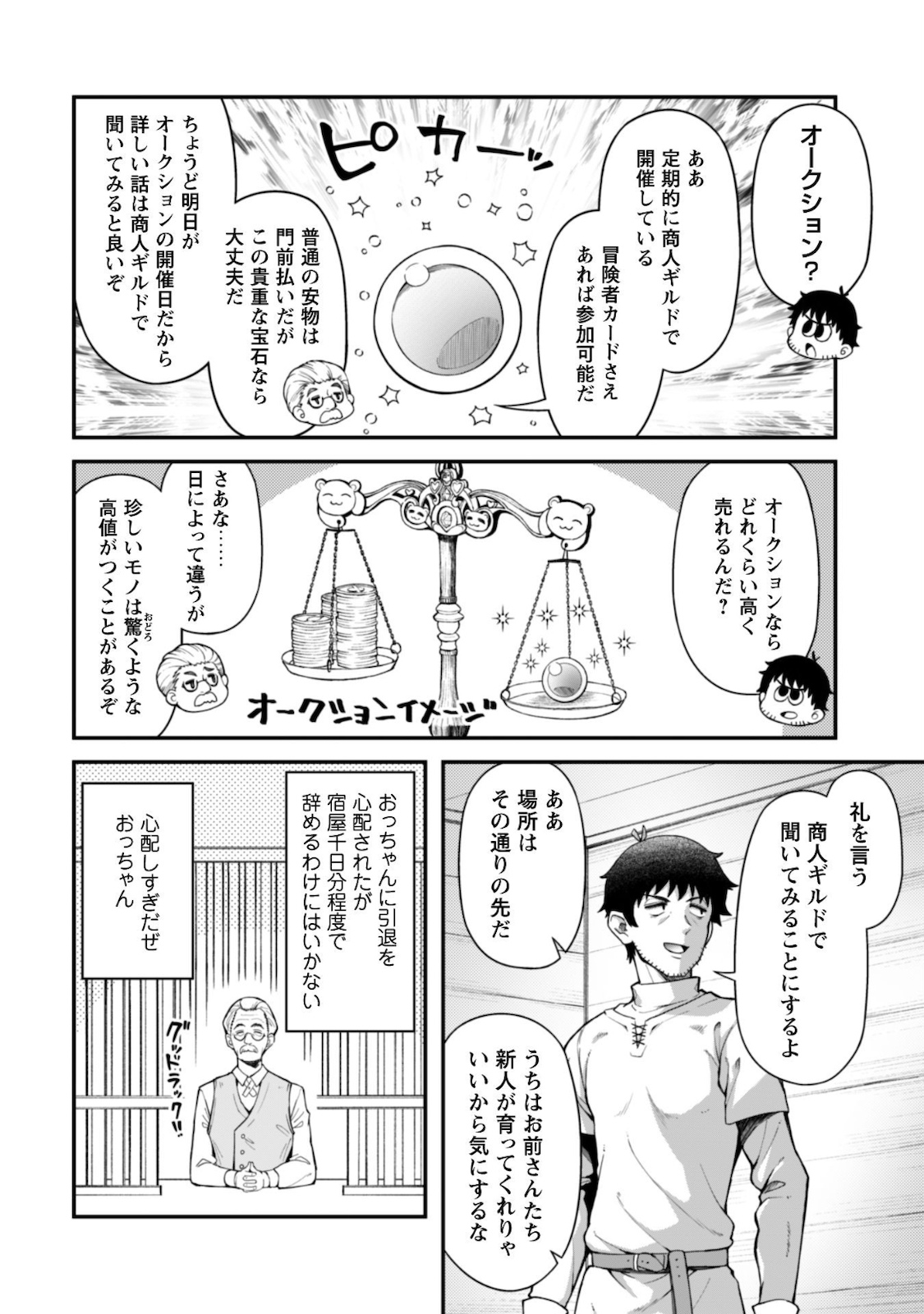 Ero Skill de Isekai Musou the Comic Chap 4 - Next Chap 5