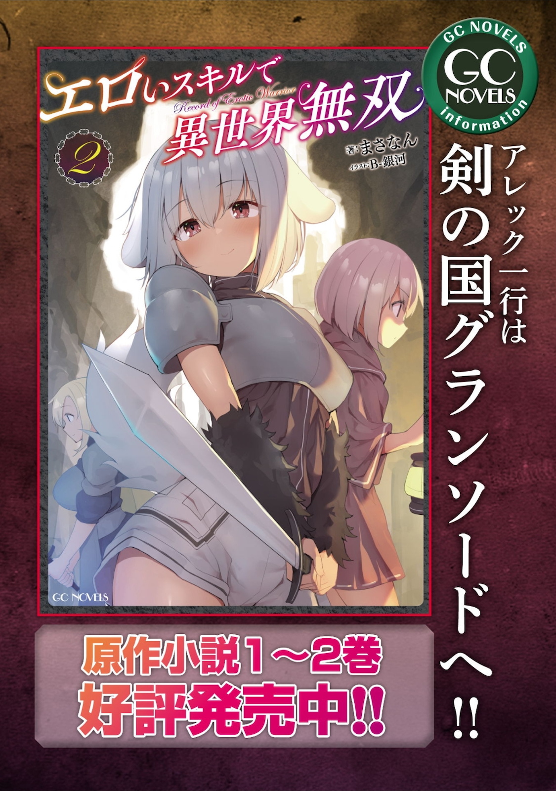 Ero Skill de Isekai Musou the Comic Chap 4 - Next Chap 5