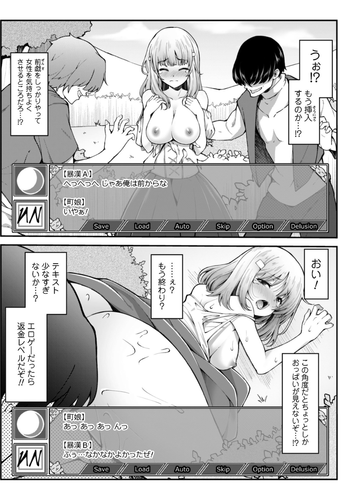 Ero Skill de Isekai Musou the Comic Chap 4 - Next Chap 5