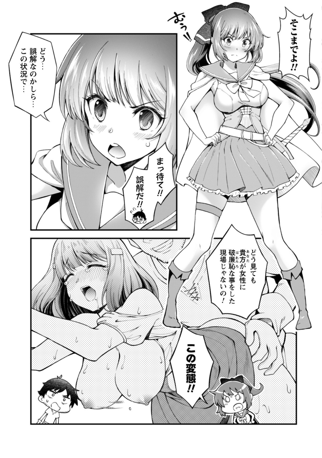 Ero Skill de Isekai Musou the Comic Chap 4 - Next Chap 5