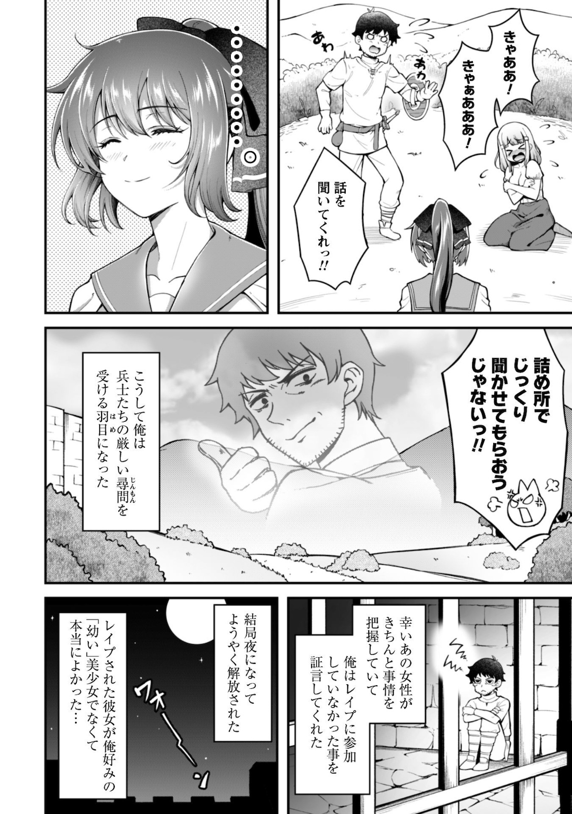 Ero Skill de Isekai Musou the Comic Chap 4 - Next Chap 5