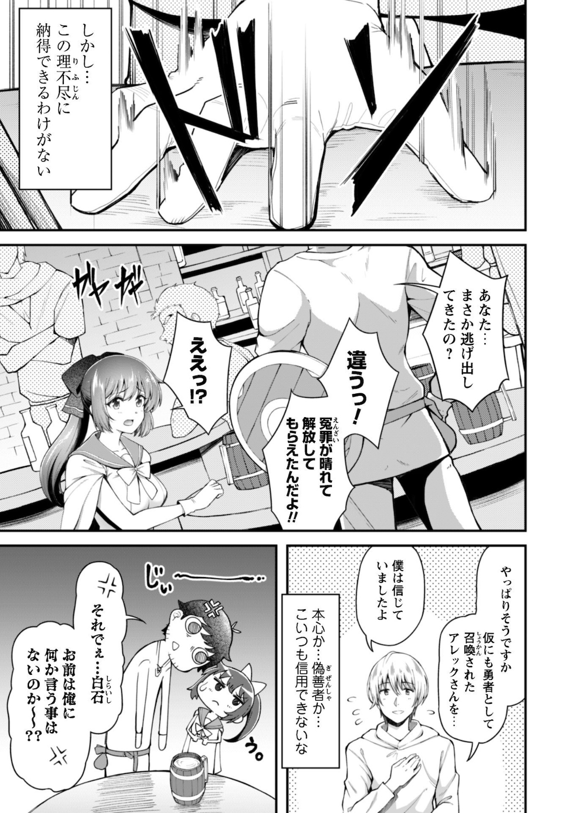 Ero Skill de Isekai Musou the Comic Chap 4 - Next Chap 5