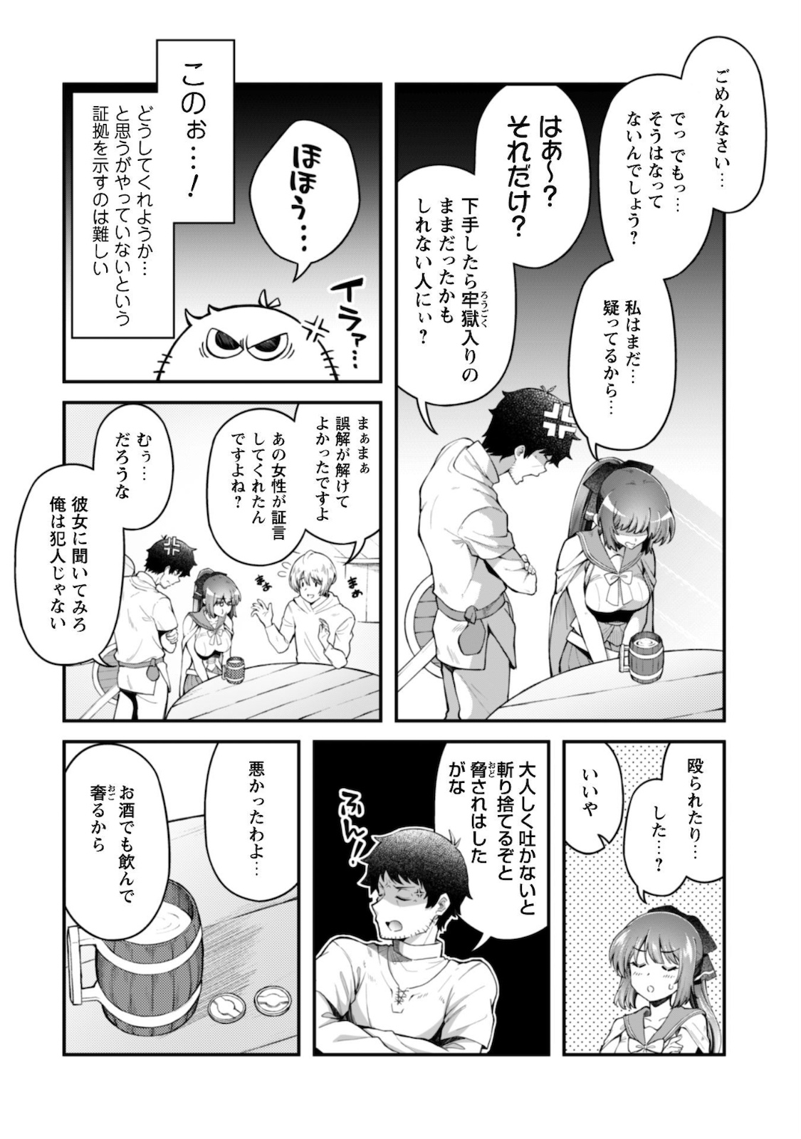 Ero Skill de Isekai Musou the Comic Chap 4 - Next Chap 5