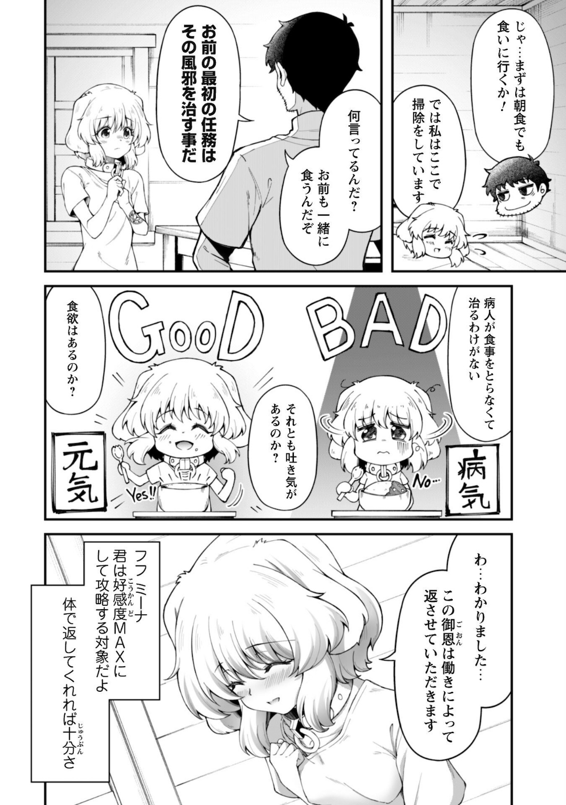 Ero Skill de Isekai Musou the Comic Chap 7.1 - Next Chap 8.1