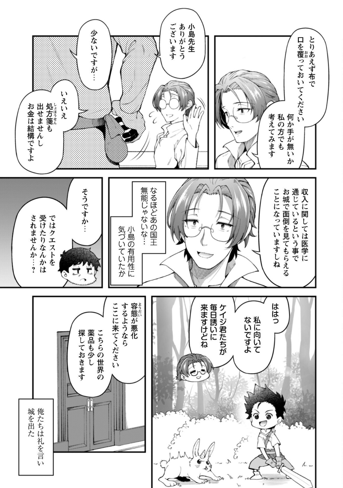 Ero Skill de Isekai Musou the Comic Chap 7.1 - Next Chap 8.1