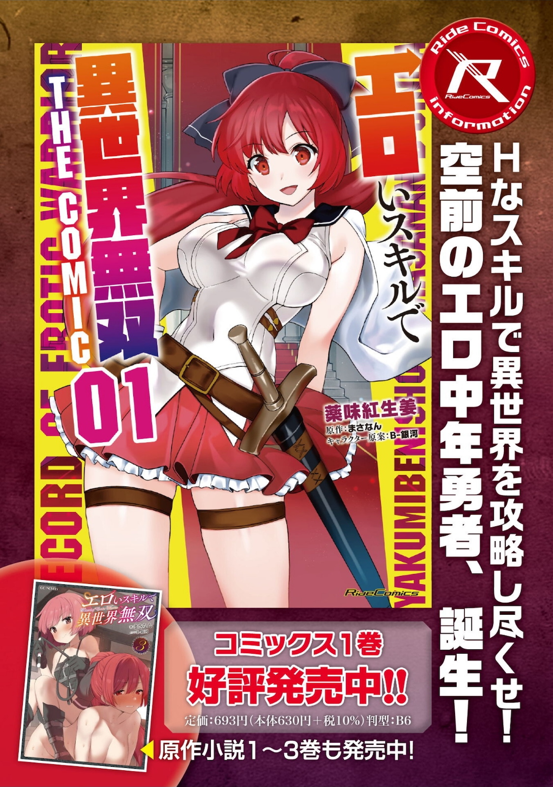 Ero Skill de Isekai Musou the Comic Chap 7.1 - Next Chap 8.1