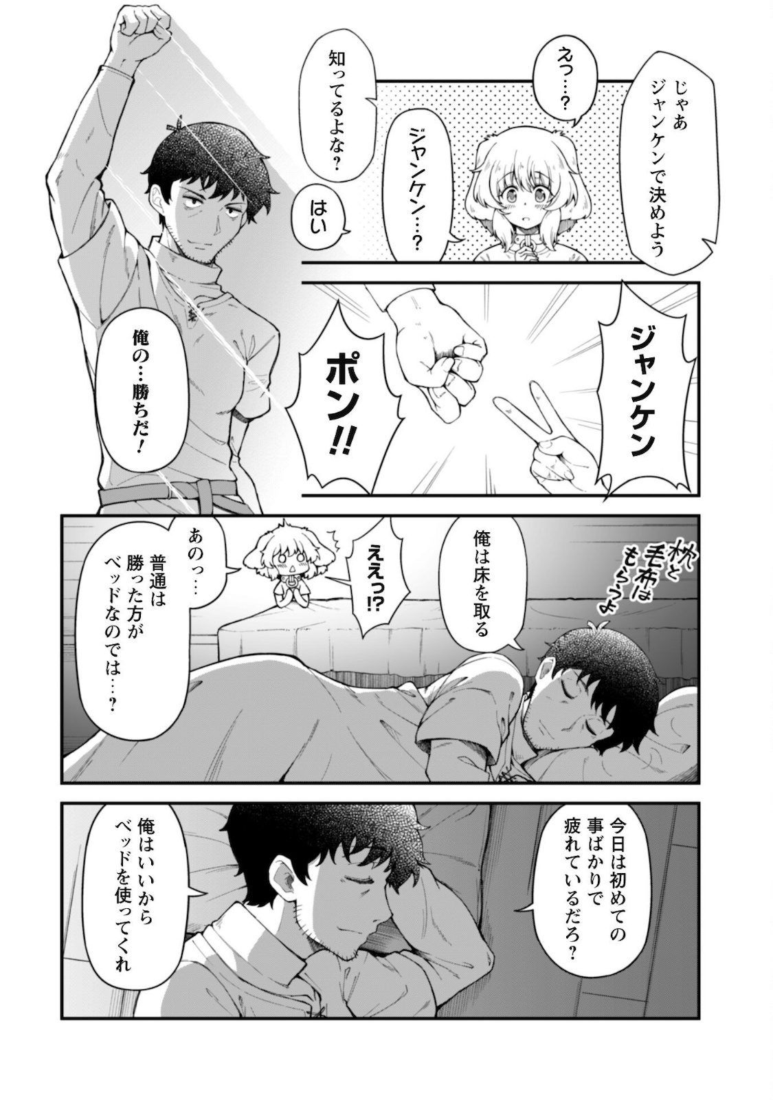 Ero Skill de Isekai Musou the Comic Chap 7.1 - Next Chap 8.1