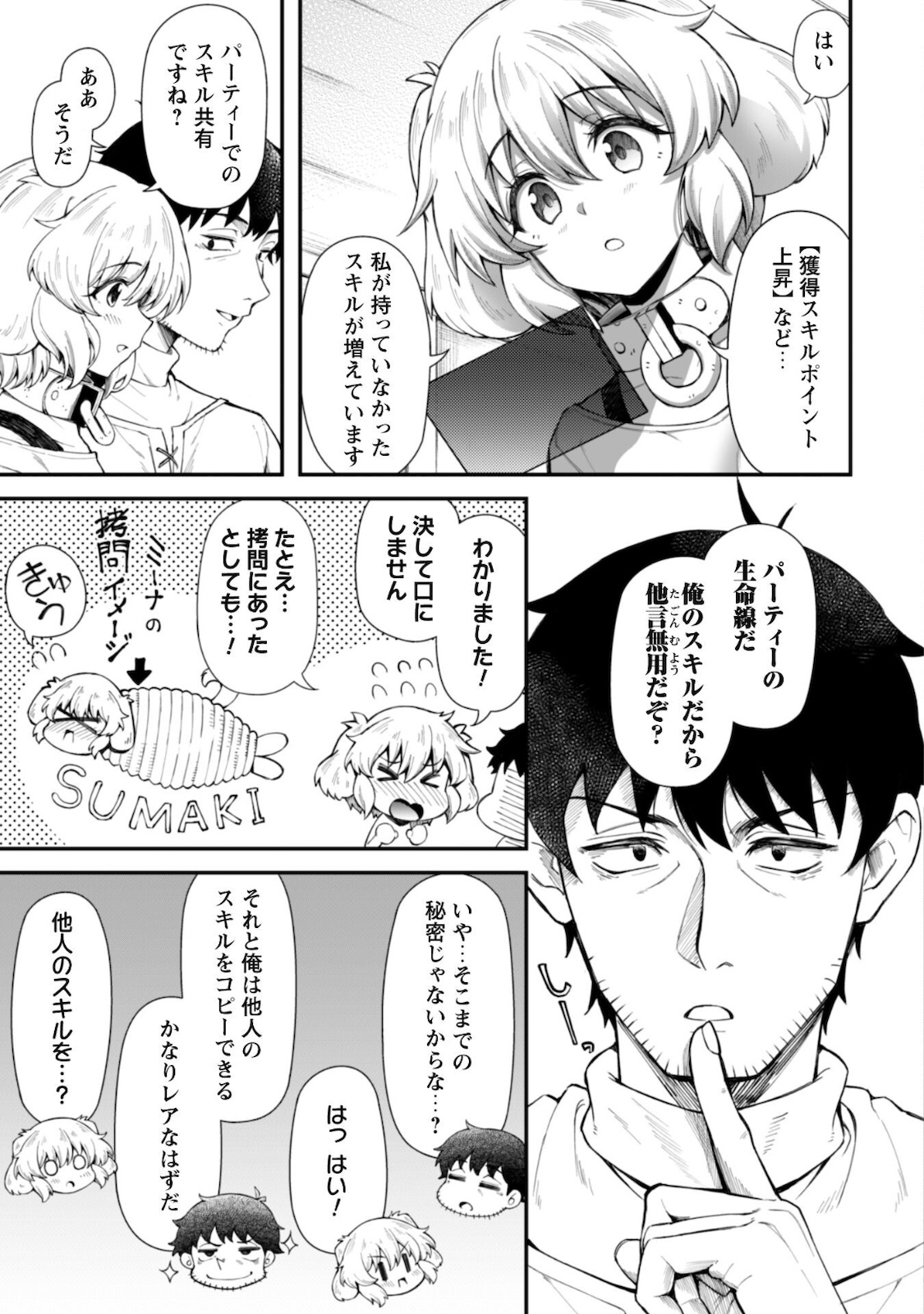 Ero Skill de Isekai Musou the Comic Chap 8.2 - Next Chap 9.2