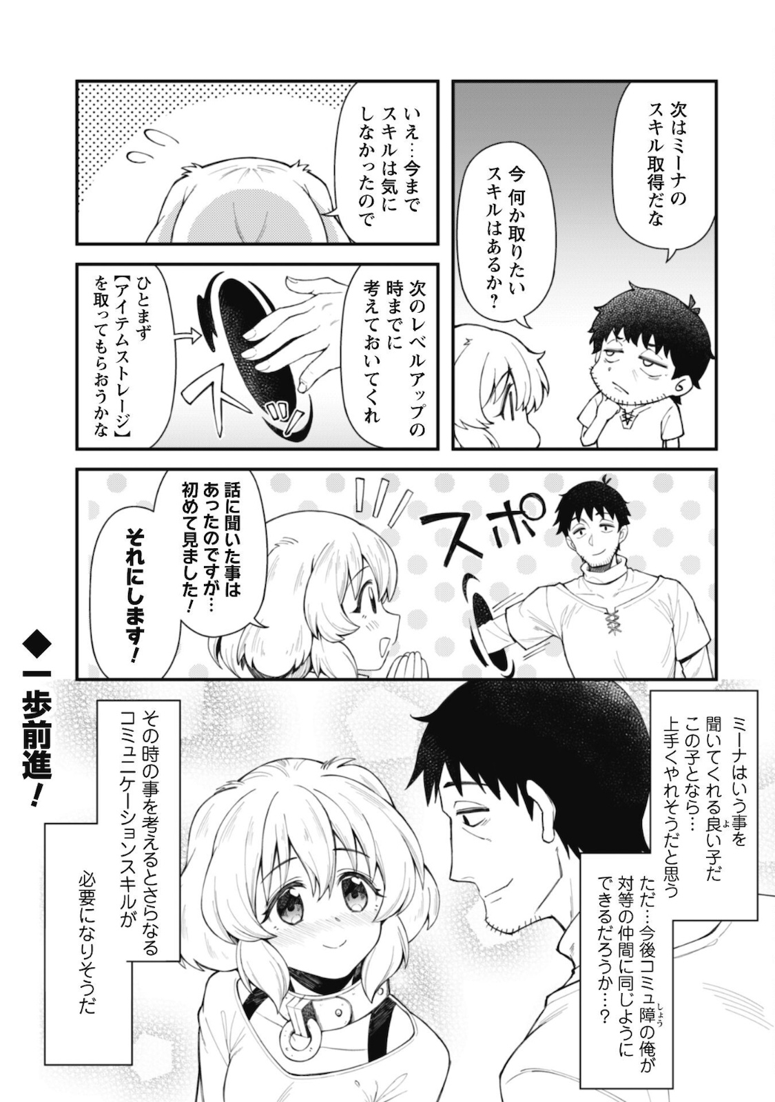 Ero Skill de Isekai Musou the Comic Chap 8.2 - Next Chap 9.2