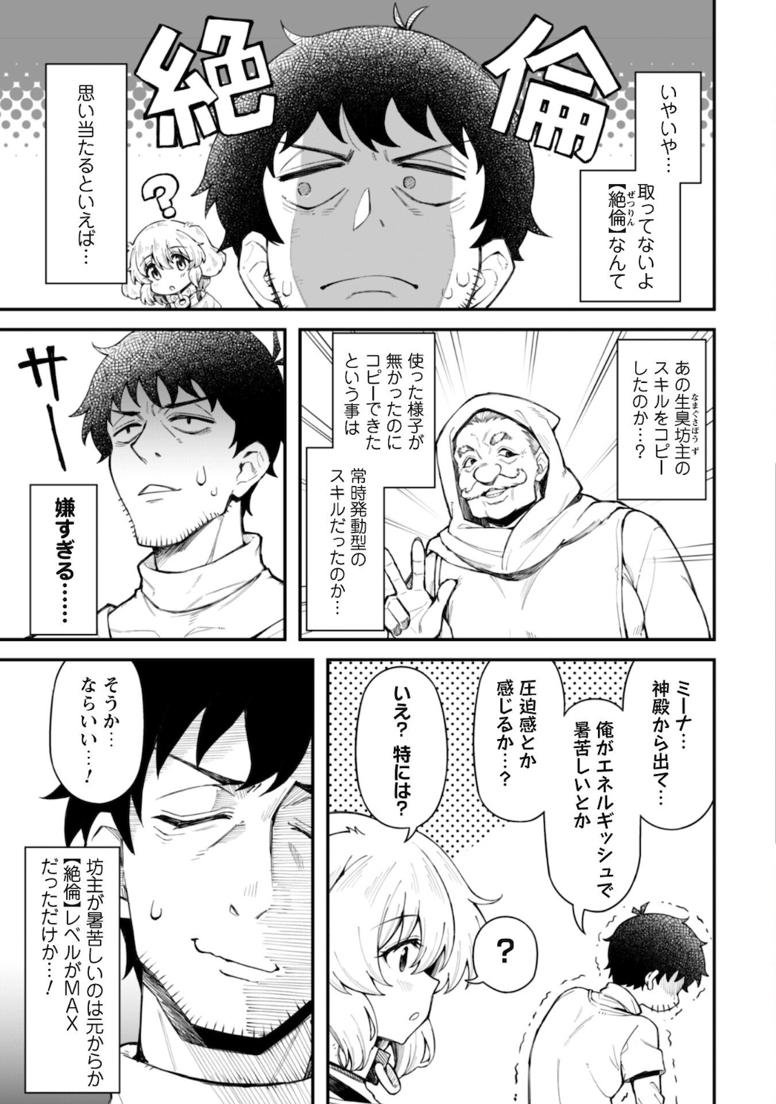 Ero Skill de Isekai Musou the Comic Chap 8.2 - Next Chap 9.2