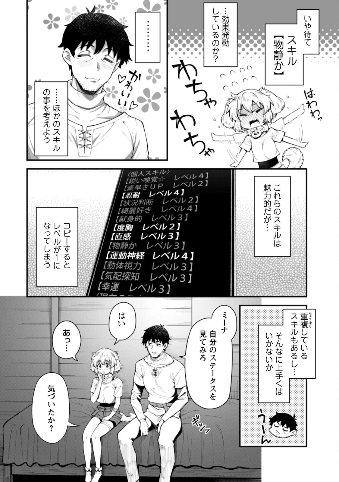 Ero Skill de Isekai Musou the Comic Chap 8.2 - Next Chap 9.2