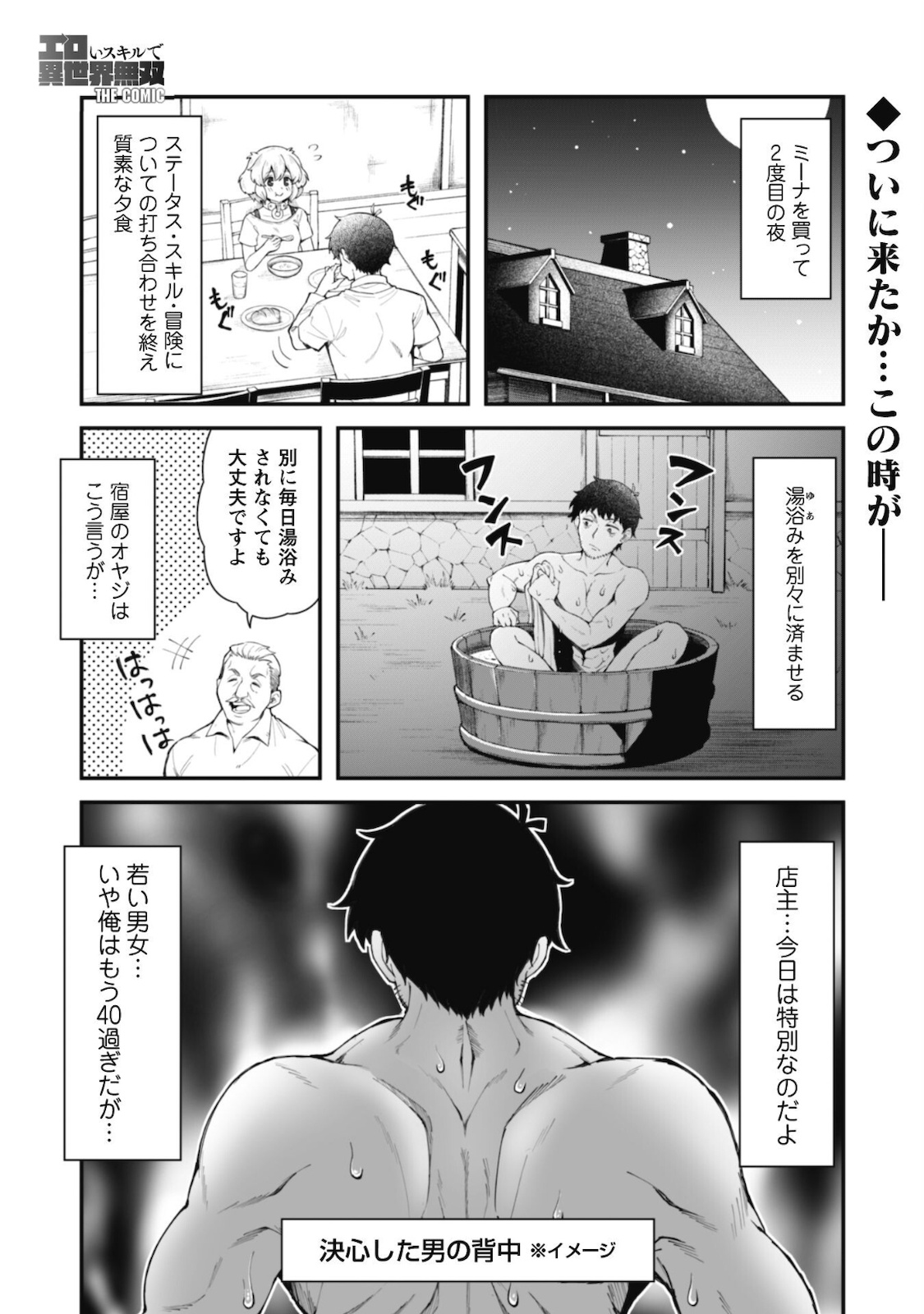 Ero Skill de Isekai Musou the Comic Chap 9.1 - Next Chap 10.1