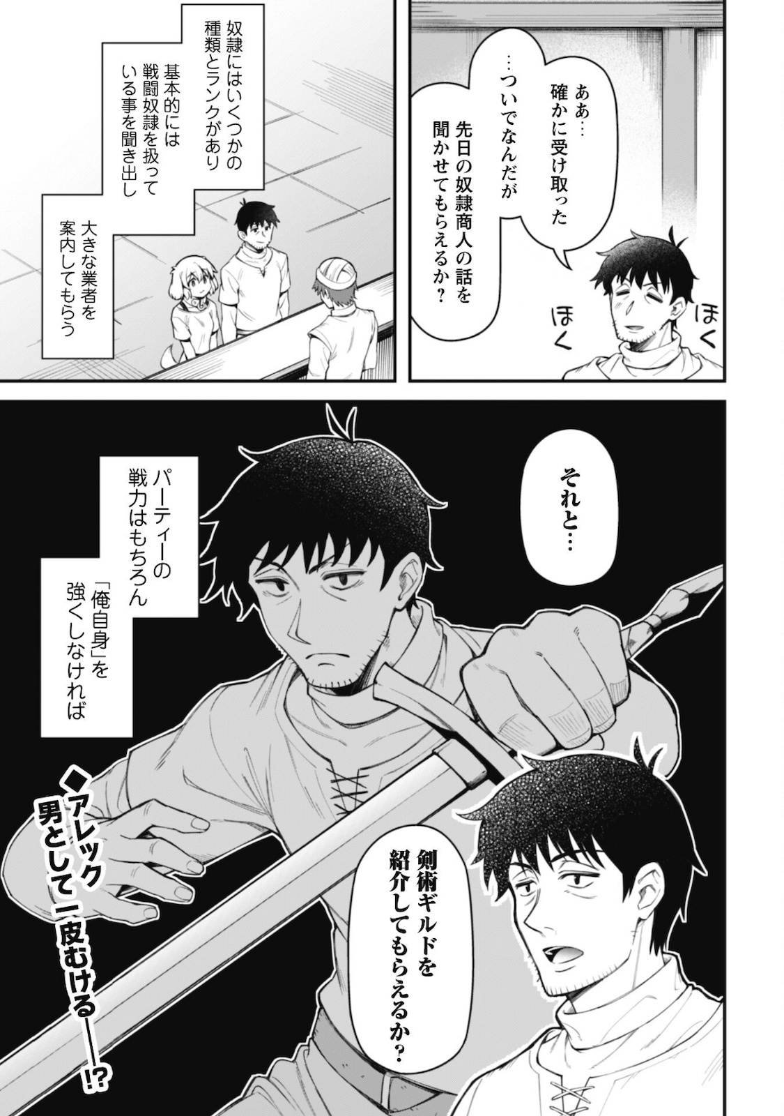 Ero Skill de Isekai Musou the Comic Chap 9.2 - Next Chap 10.2