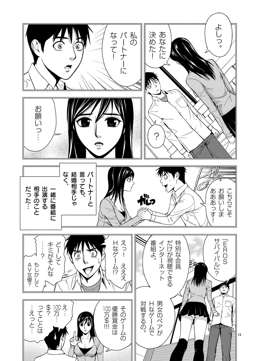 Eros Survival - Chapter 1 - Page 11