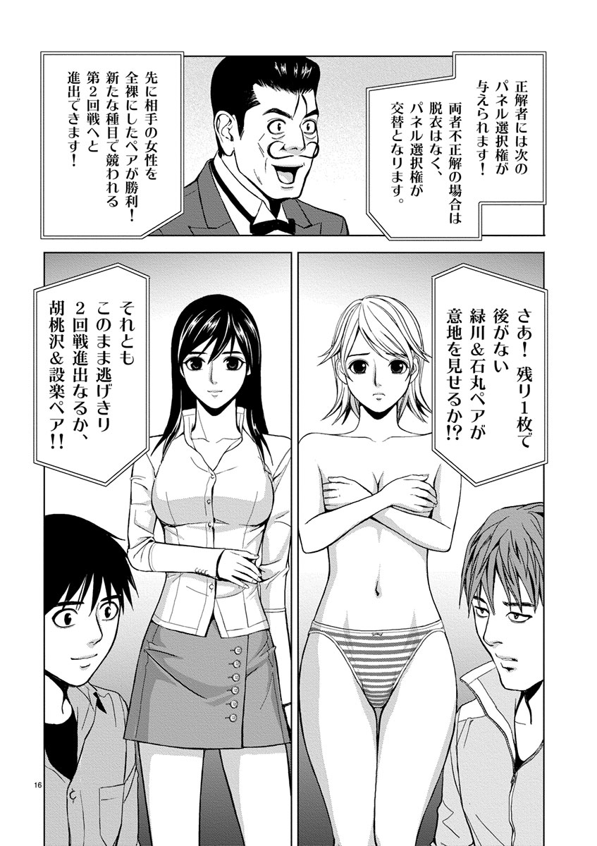 Eros Survival - Chapter 1 - Page 14