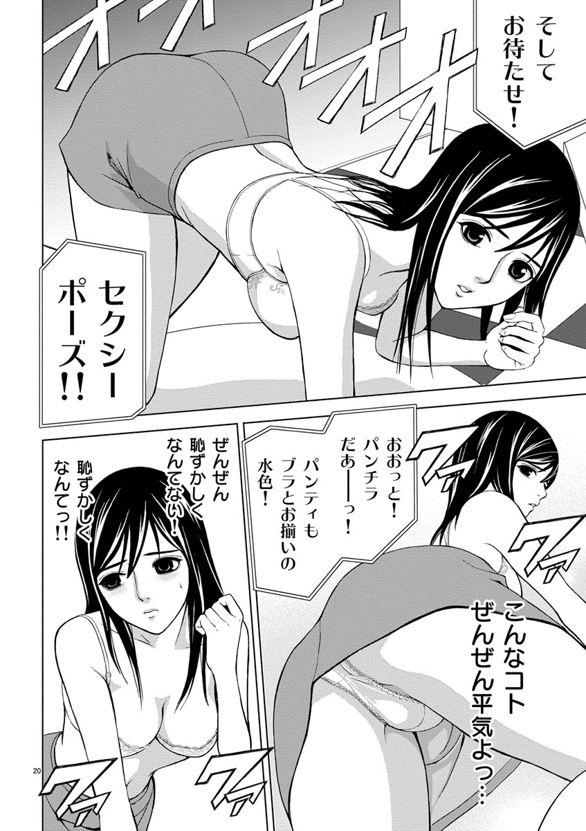 Eros Survival - Chapter 1 - Page 18