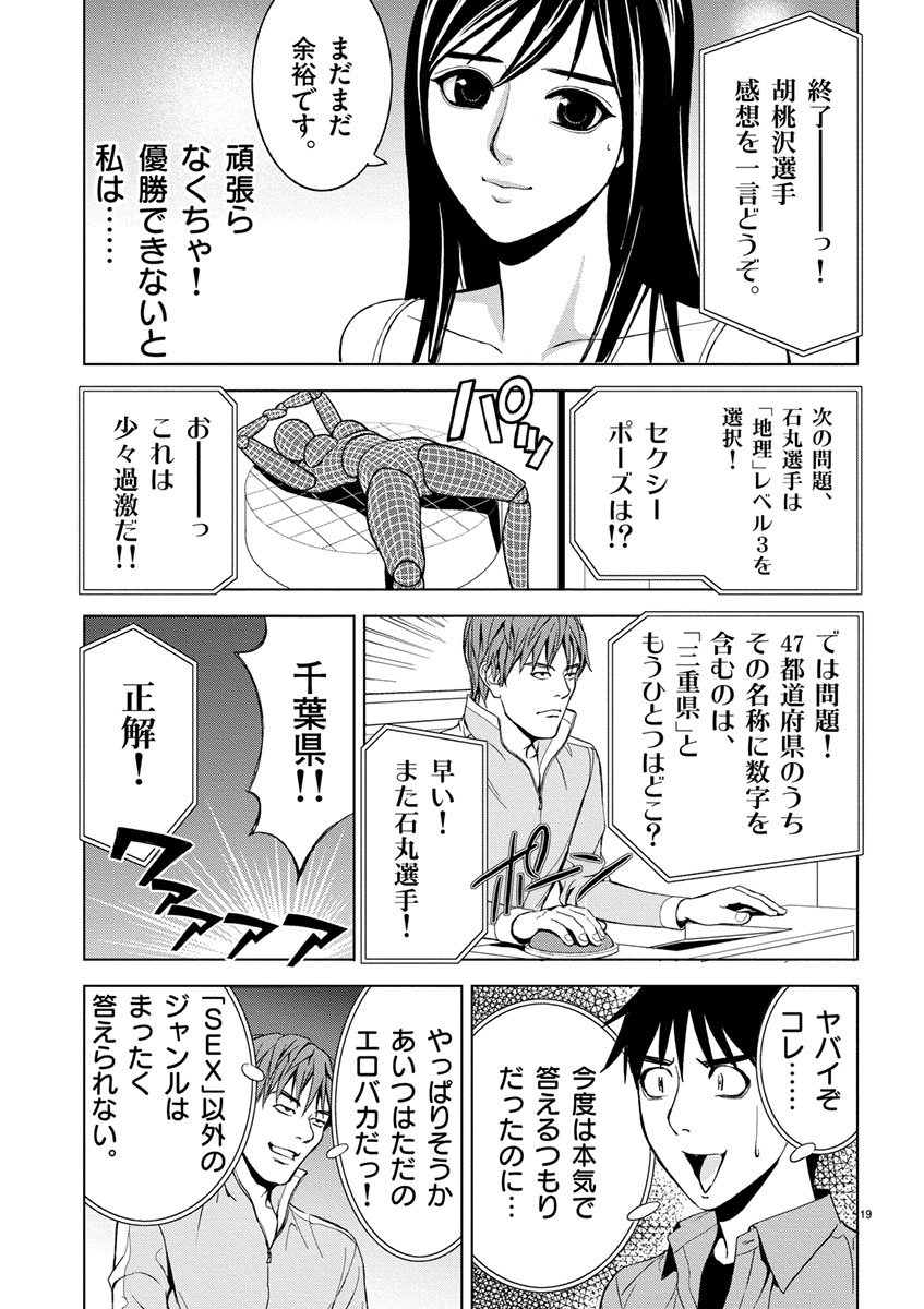 Eros Survival - Chapter 1 - Page 19