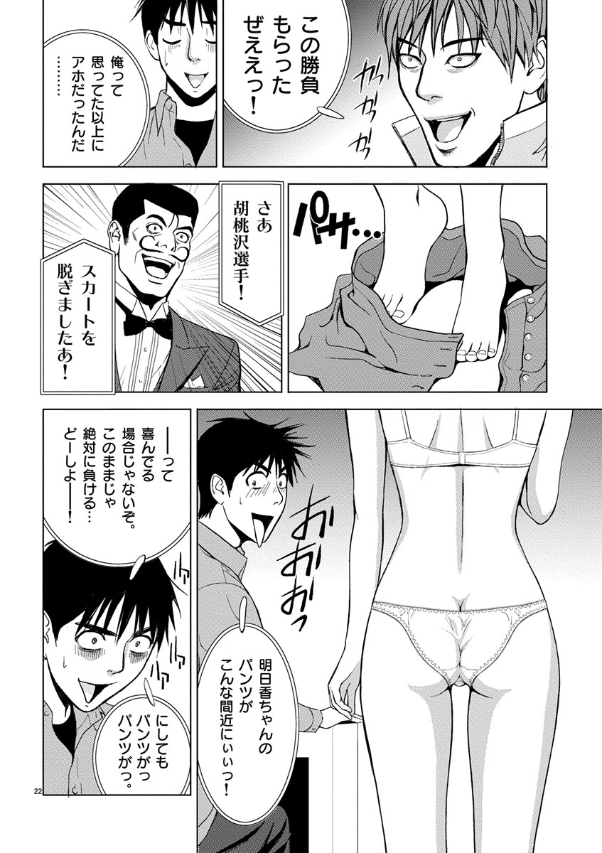 Eros Survival - Chapter 1 - Page 20