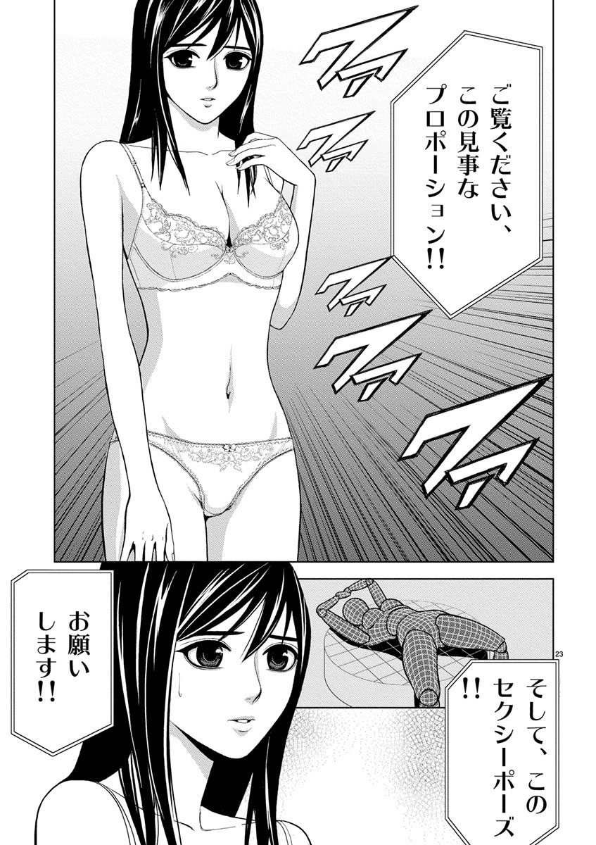 Eros Survival - Chapter 1 - Page 21