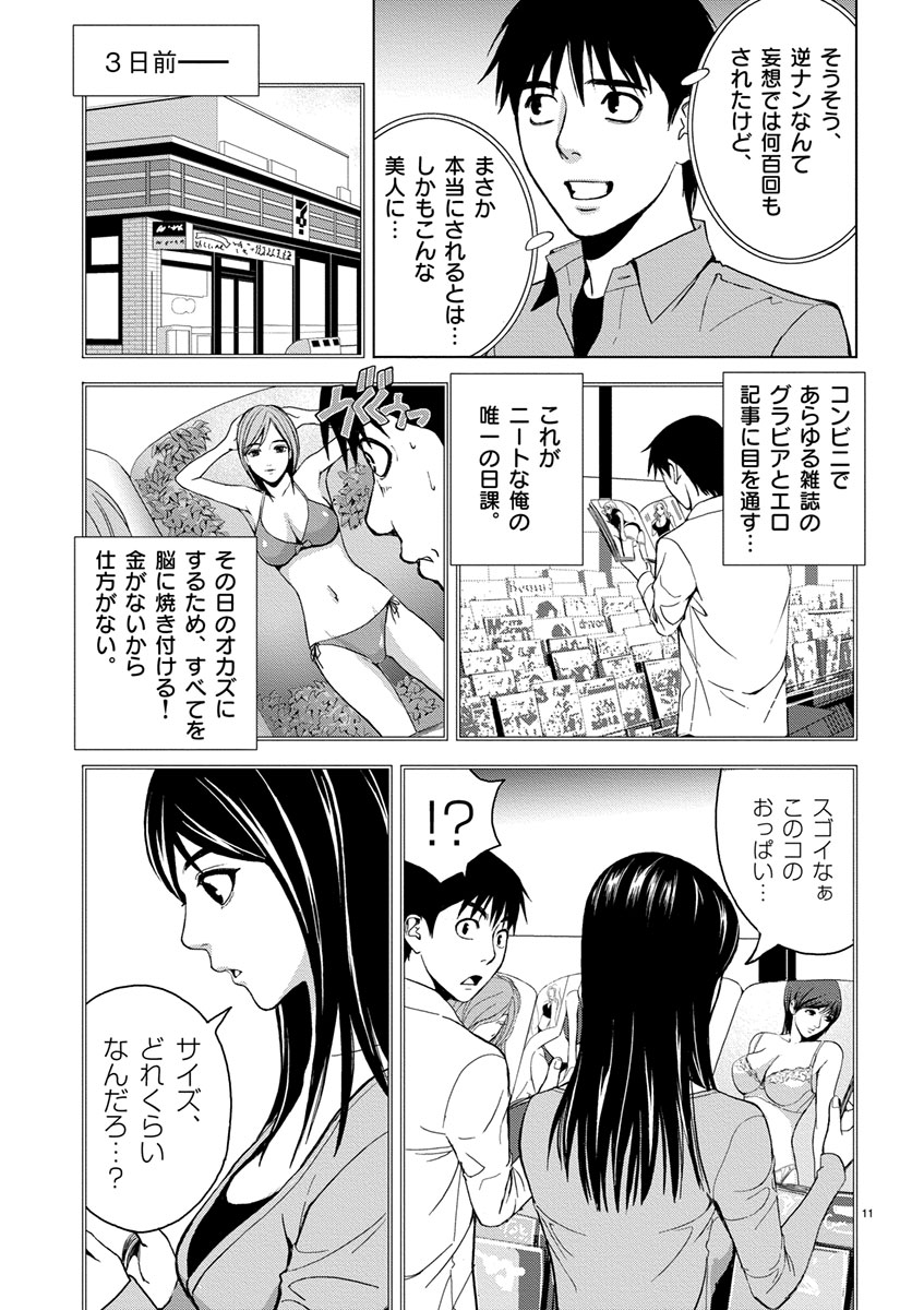 Eros Survival - Chapter 1 - Page 9