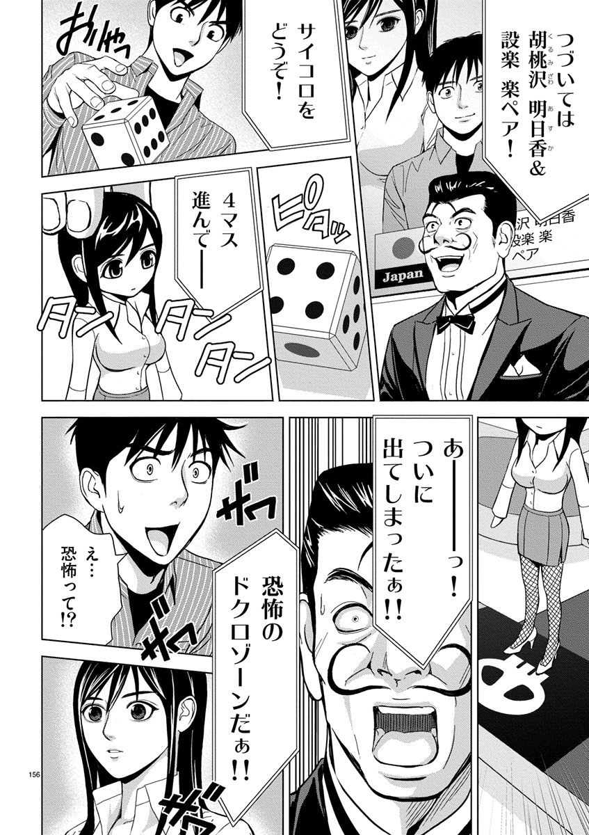 Eros Survival - Chapter 10 - Page 10