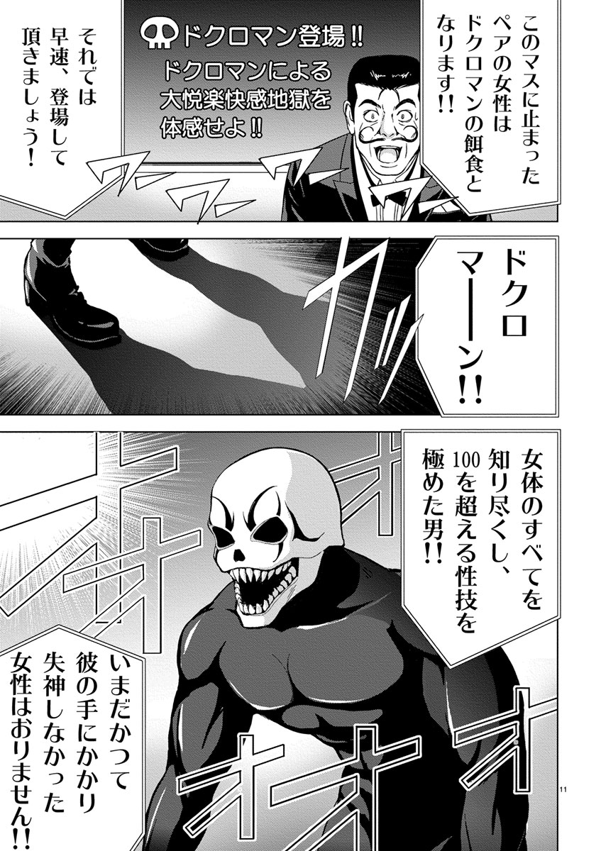 Eros Survival - Chapter 10 - Page 11