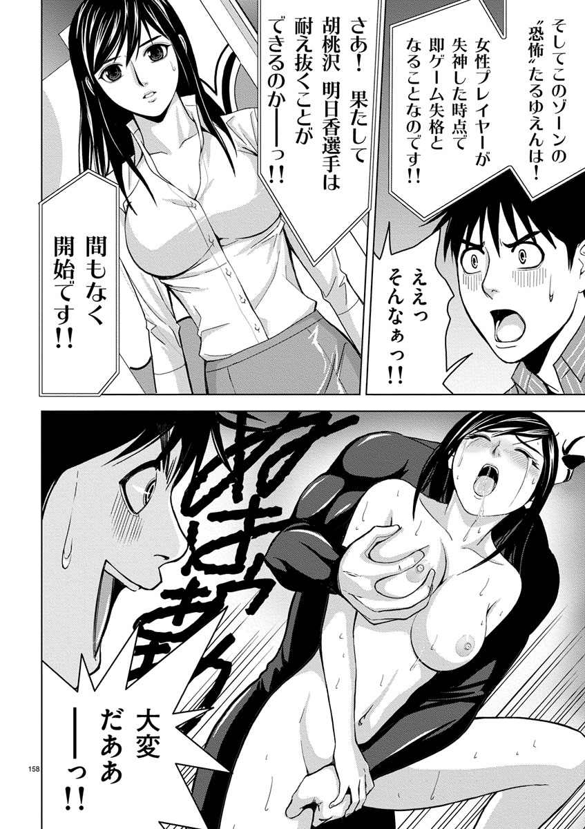 Eros Survival - Chapter 10 - Page 12