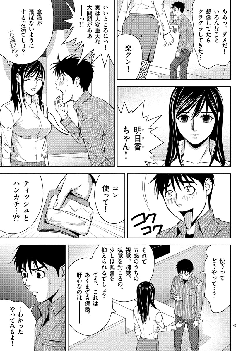 Eros Survival - Chapter 10 - Page 3