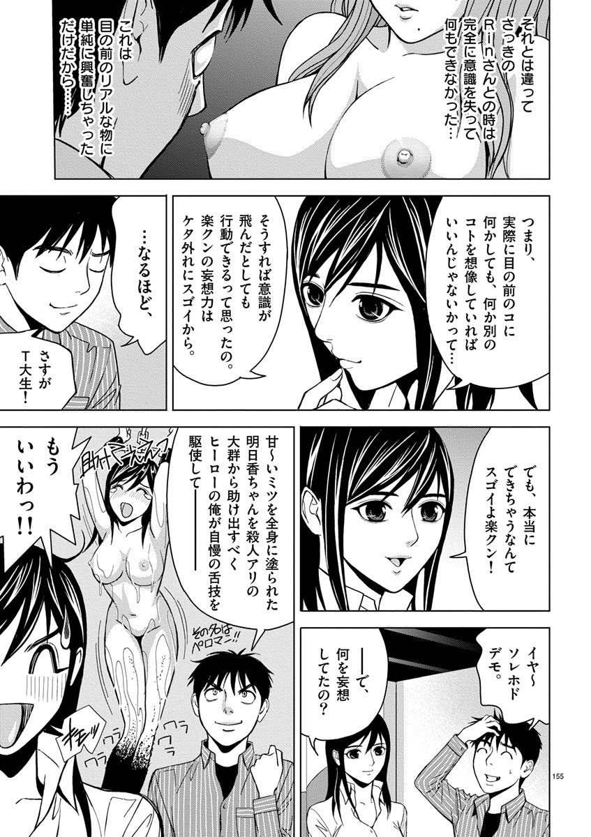 Eros Survival - Chapter 10 - Page 9