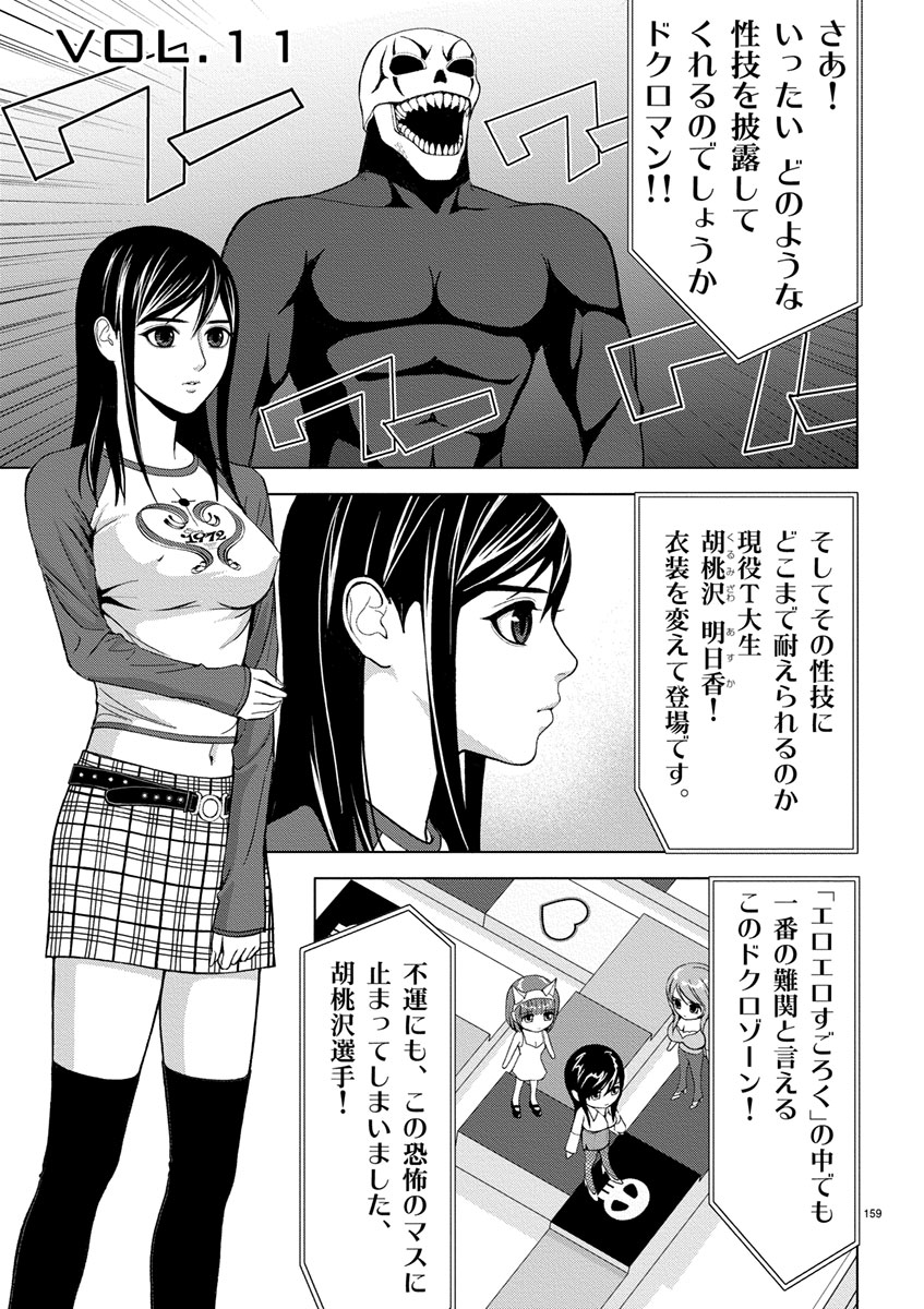 Eros Survival - Chapter 11 - Page 1