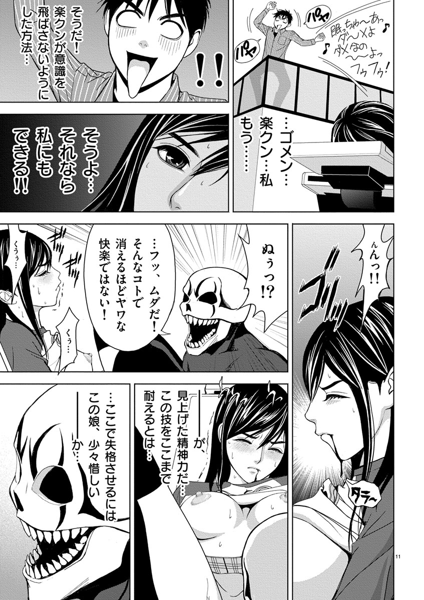 Eros Survival - Chapter 11 - Page 11