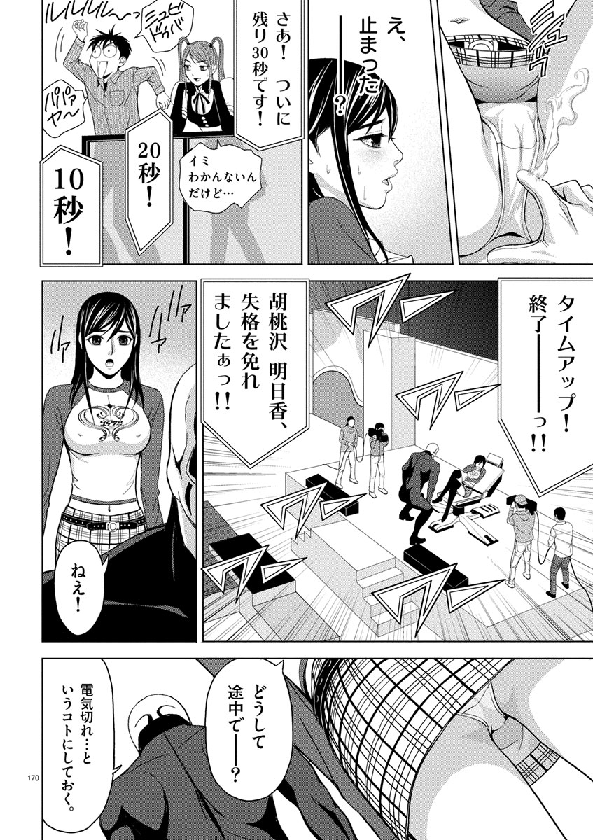 Eros Survival - Chapter 11 - Page 12