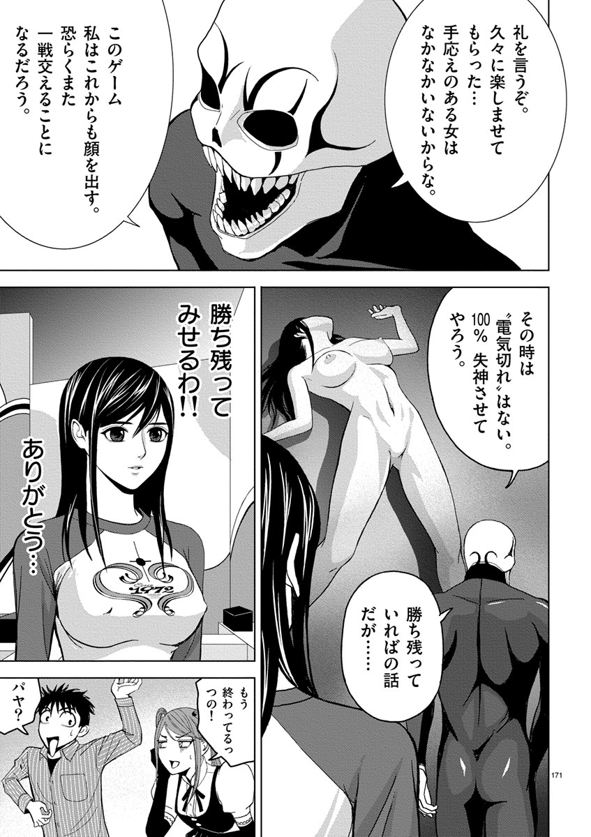 Eros Survival - Chapter 11 - Page 13