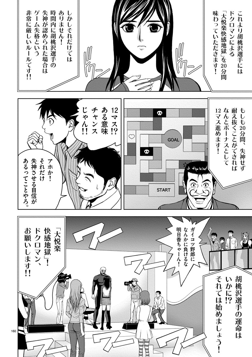 Eros Survival - Chapter 11 - Page 2