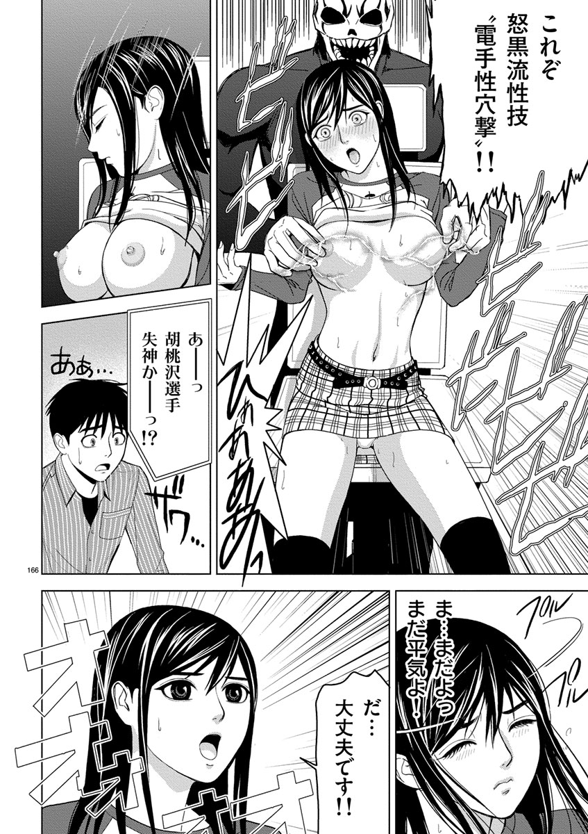 Eros Survival - Chapter 11 - Page 8