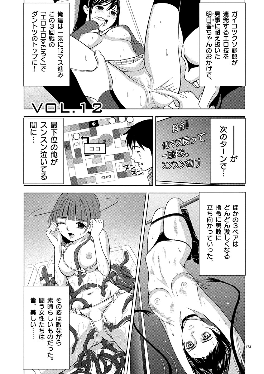 Eros Survival - Chapter 12 - Page 1