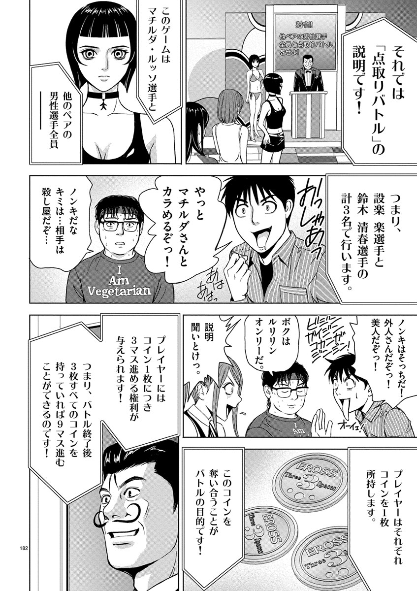 Eros Survival - Chapter 12 - Page 10